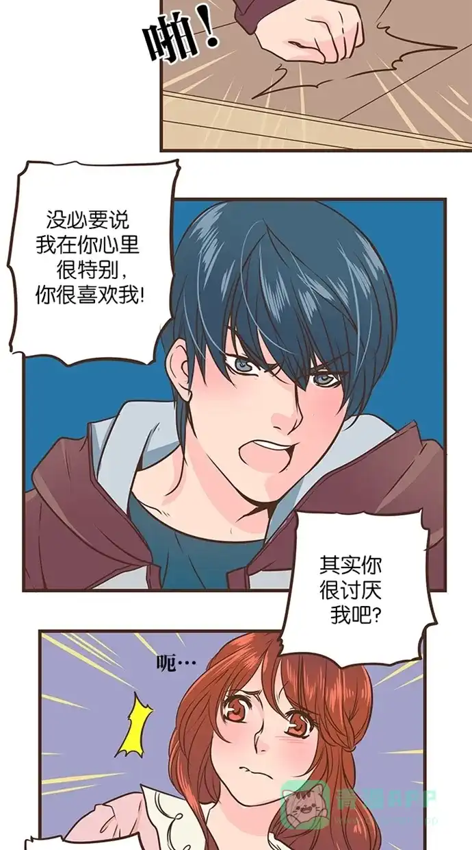 《蛋男情缘》第109话 第7页