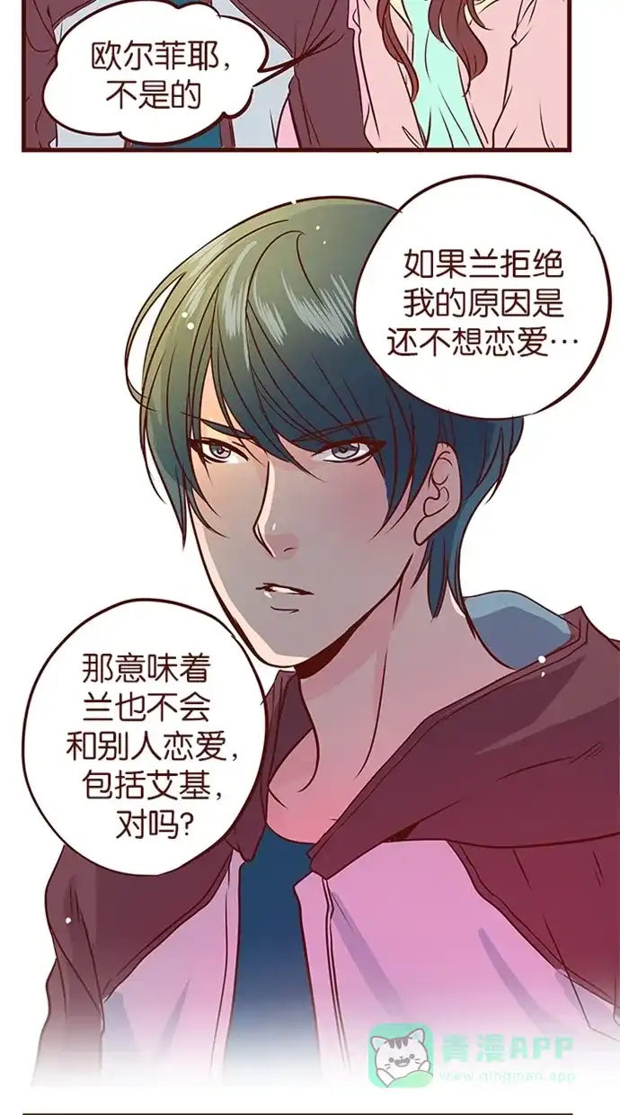 《蛋男情缘》第109话 第4页