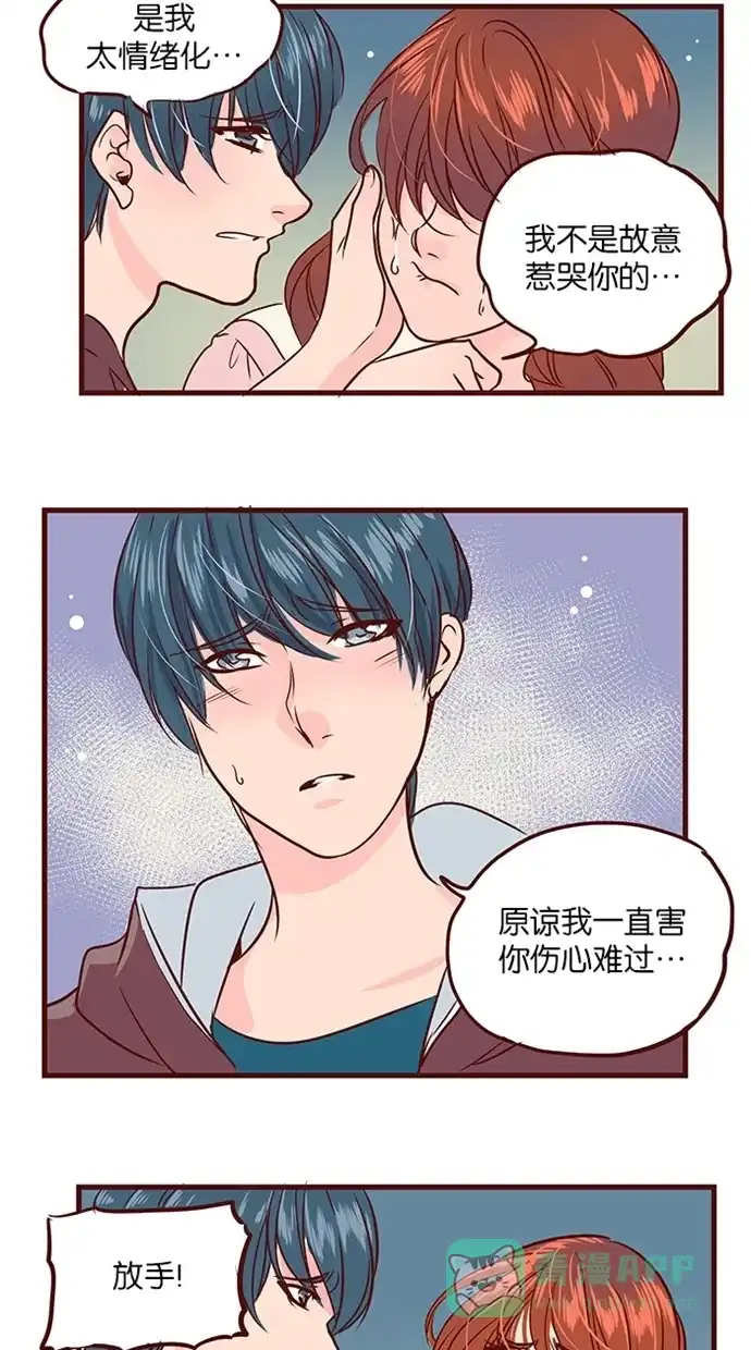 《蛋男情缘》第109话 第15页