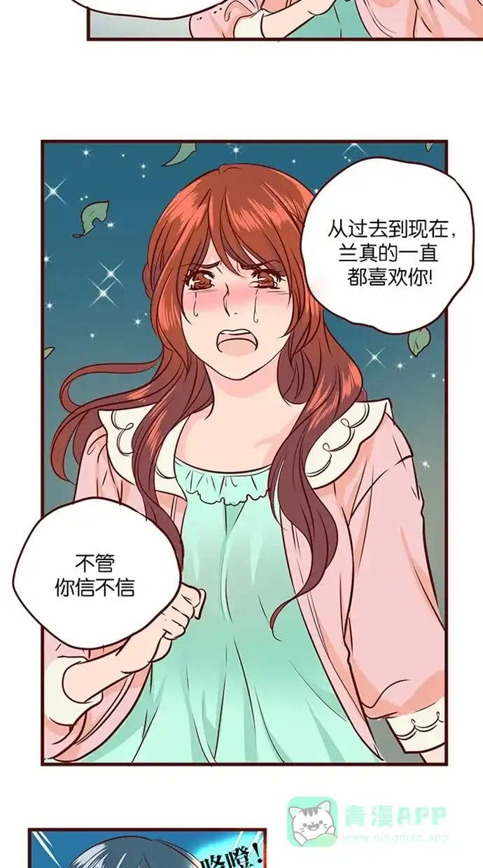 《蛋男情缘》第109话 第12页