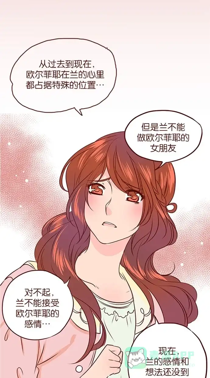 《蛋男情缘》第109话 第2页