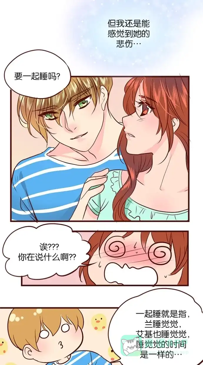 《蛋男情缘》第109话 第32页