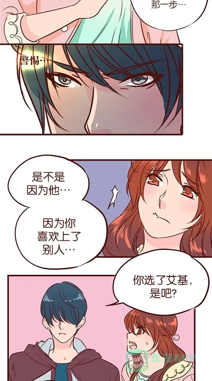 《蛋男情缘》第109话 第3页