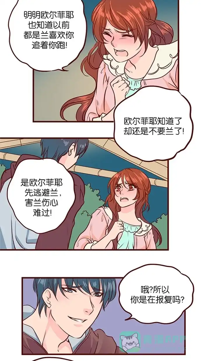 《蛋男情缘》第109话 第9页