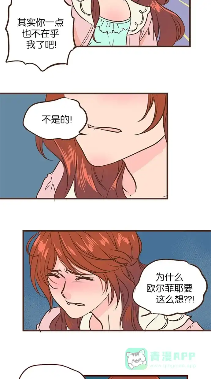 《蛋男情缘》第109话 第8页