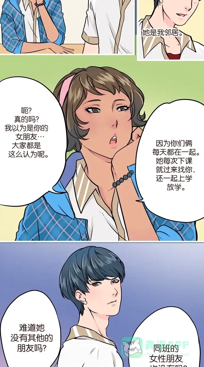 《蛋男情缘》第11话 第14页