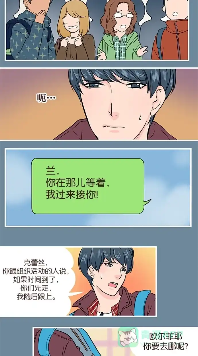 《蛋男情缘》第11话 第21页