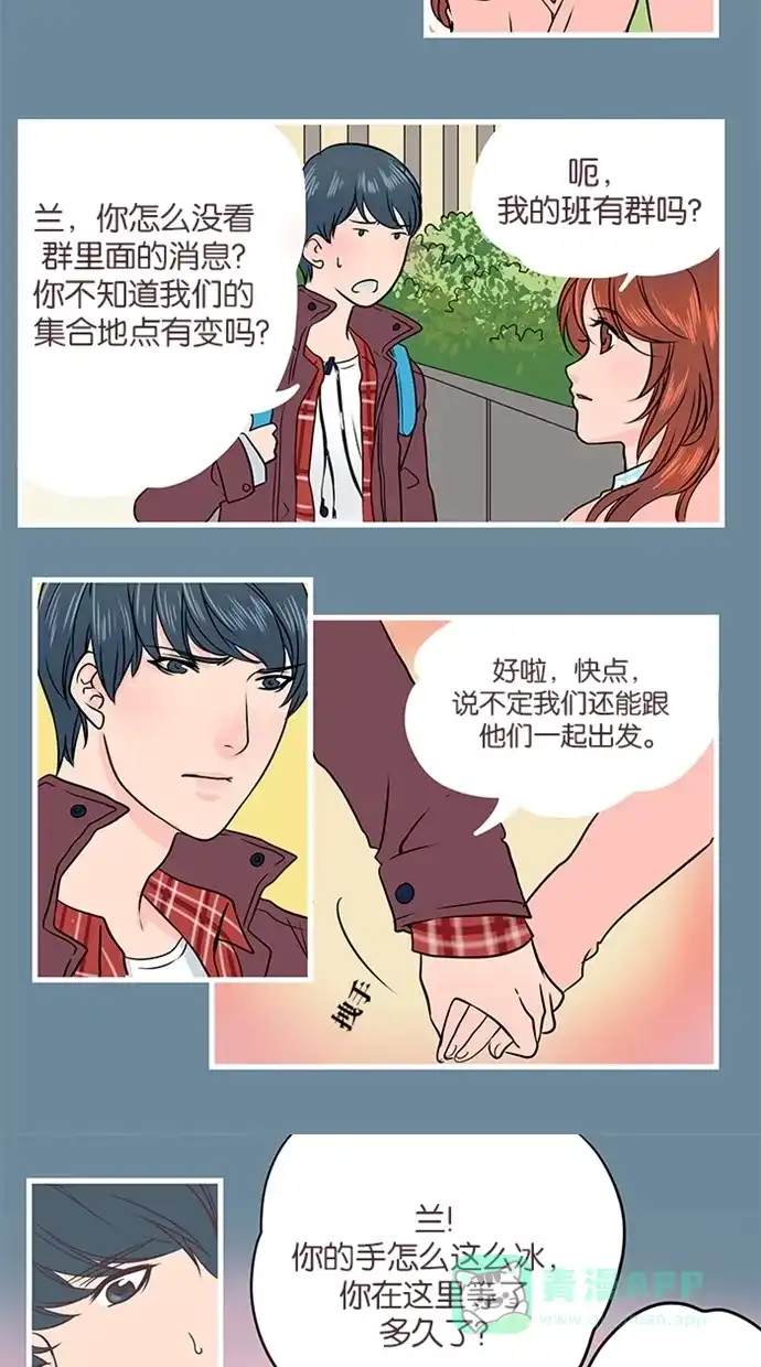 《蛋男情缘》第11话 第24页