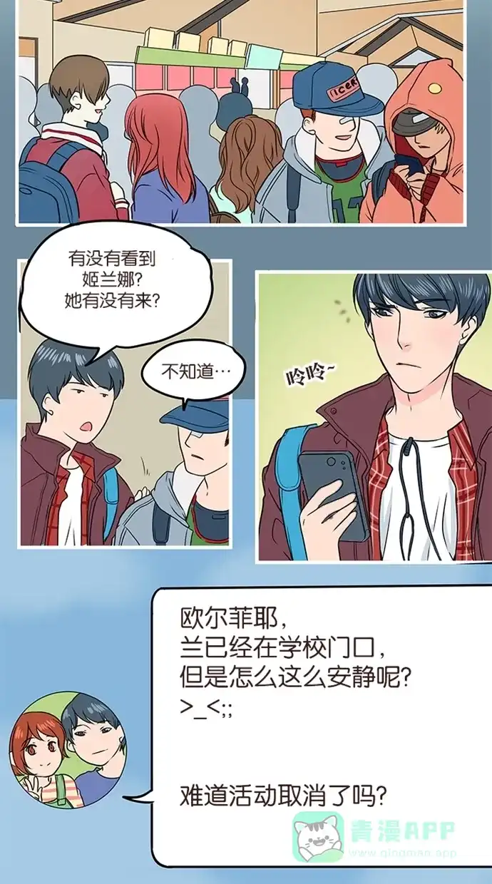 《蛋男情缘》第11话 第19页