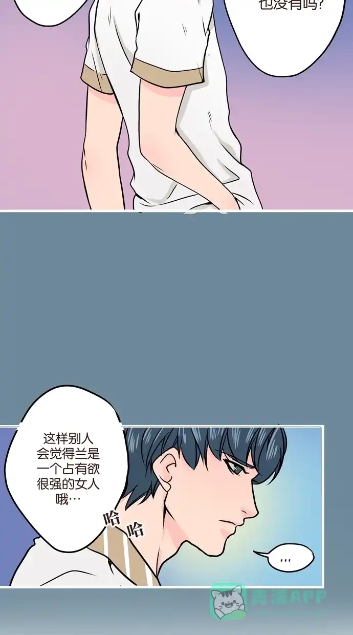 《蛋男情缘》第11话 第15页