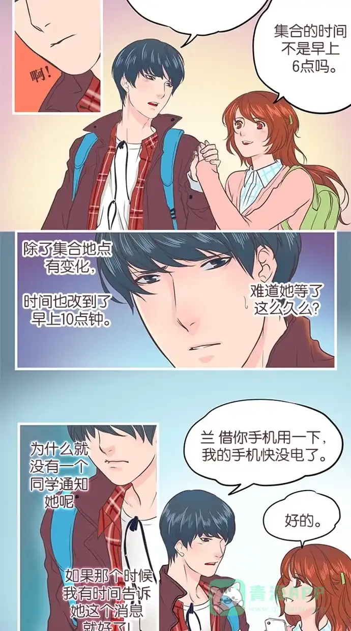 《蛋男情缘》第11话 第25页