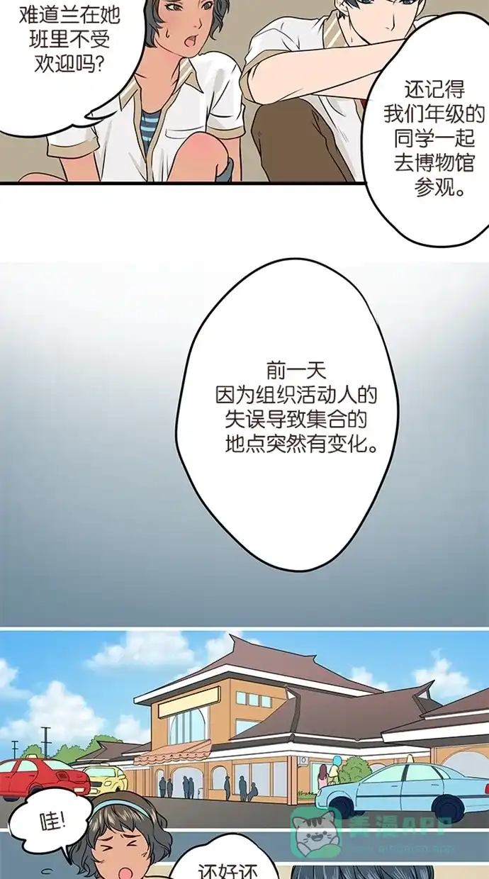 《蛋男情缘》第11话 第17页