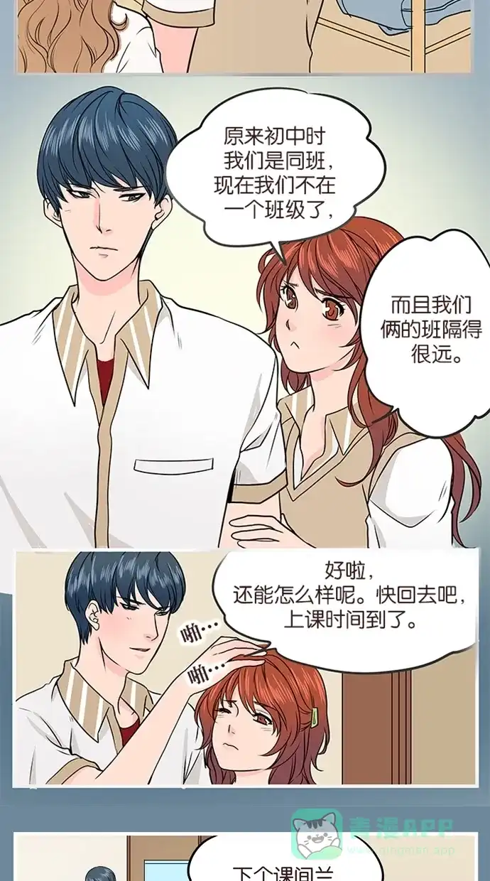 《蛋男情缘》第11话 第12页