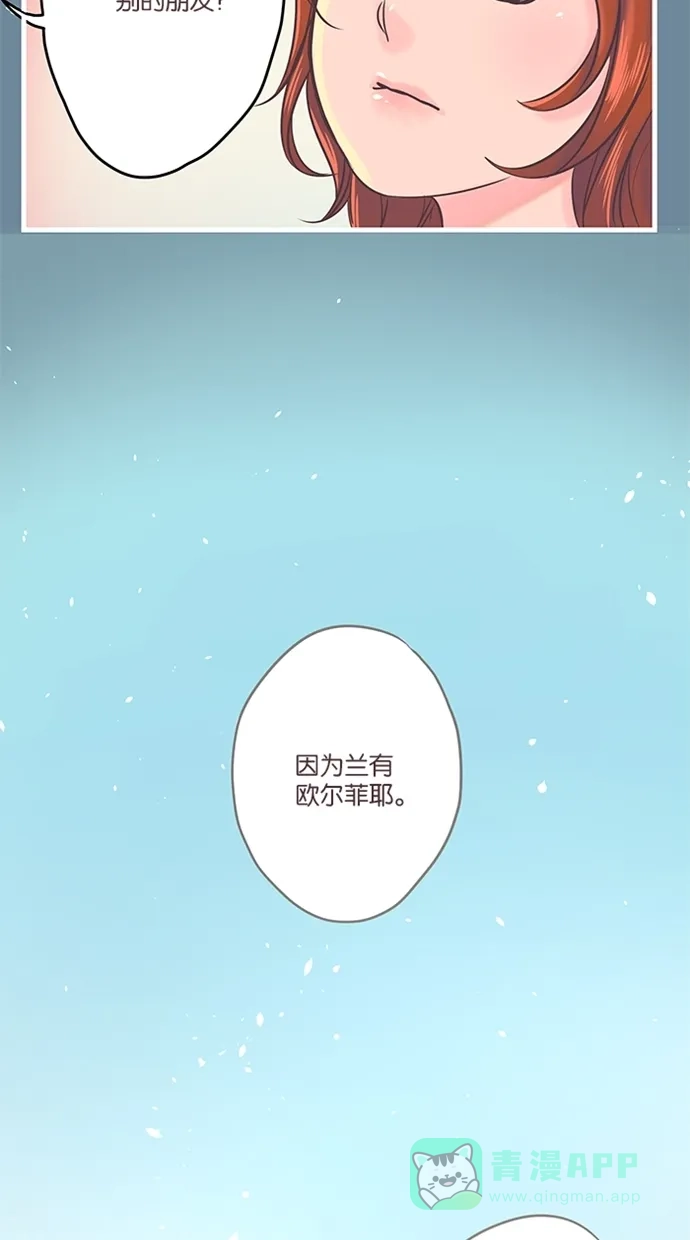 《蛋男情缘》第11话 第27页