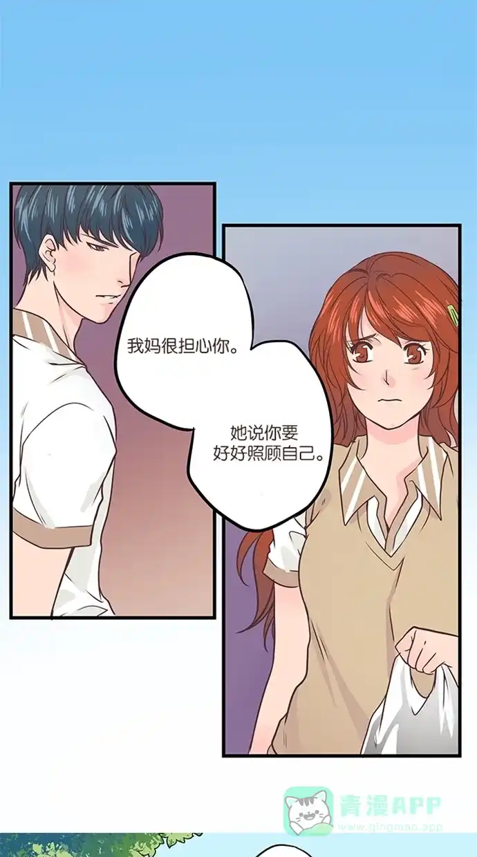《蛋男情缘》第11话 第4页