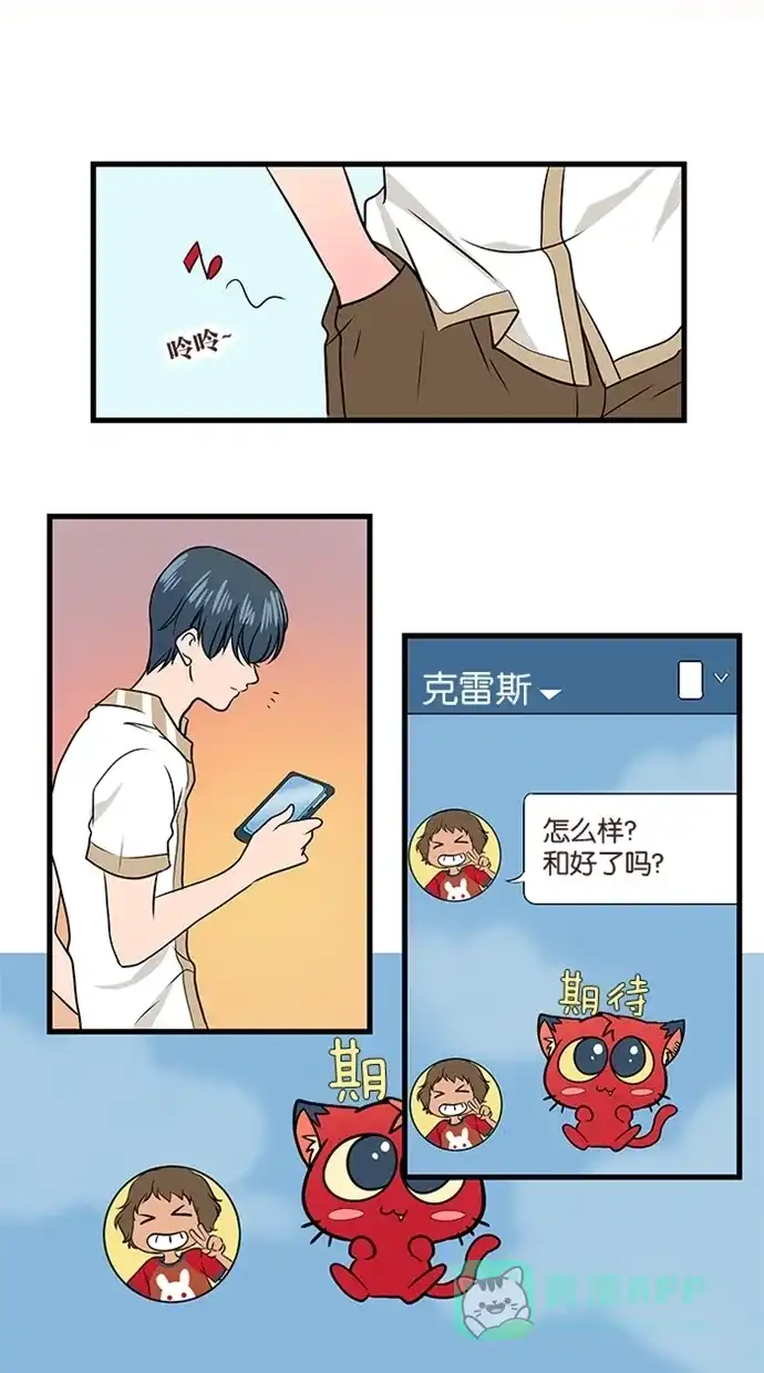 《蛋男情缘》第11话 第7页
