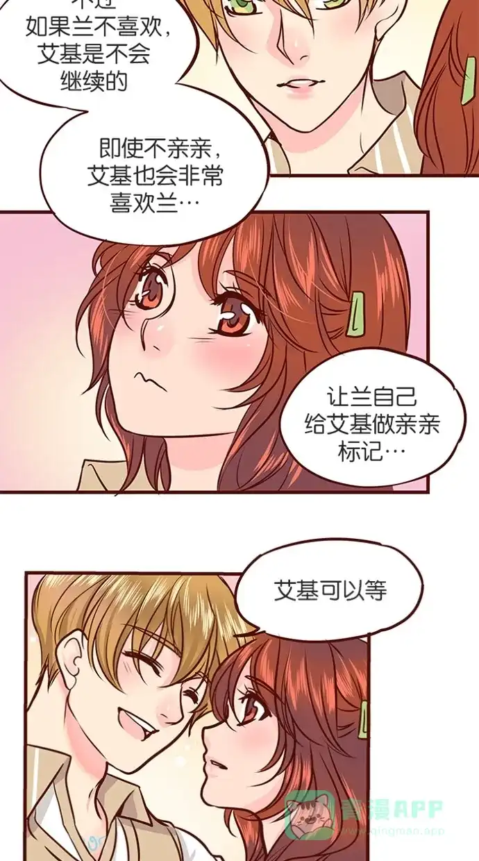 《蛋男情缘》第110话 第29页