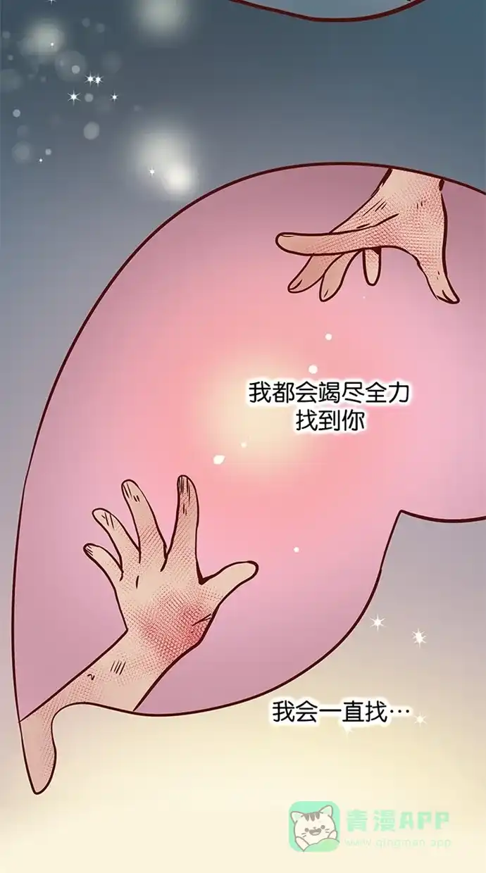 《蛋男情缘》第110话 第12页
