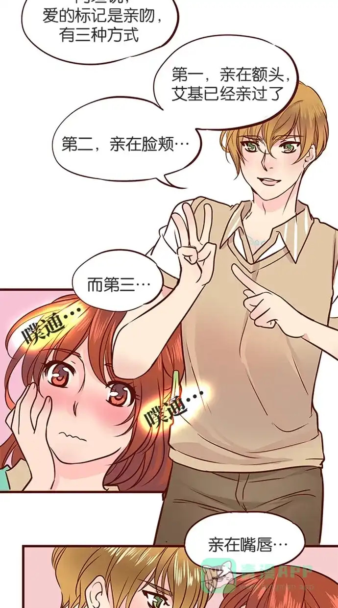 《蛋男情缘》第110话 第24页