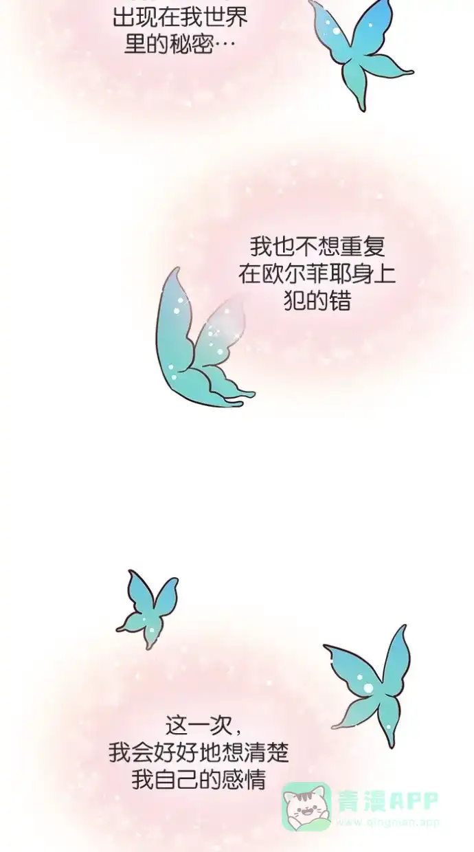 《蛋男情缘》第110话 第31页
