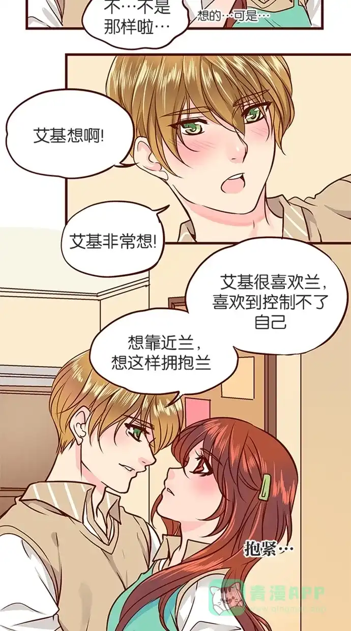 《蛋男情缘》第110话 第26页
