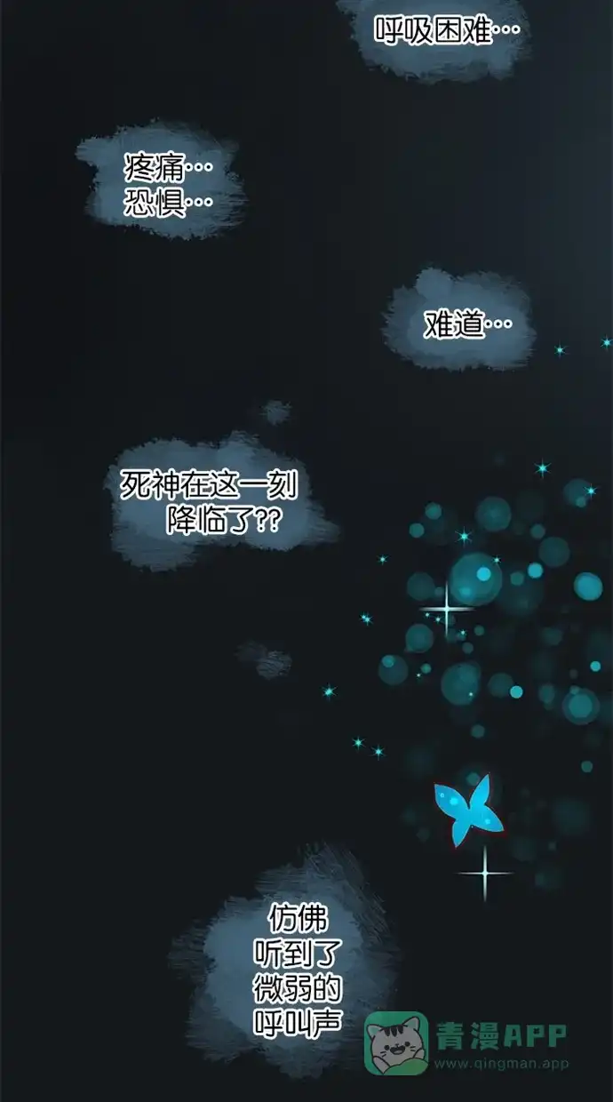 《蛋男情缘》第110话 第6页