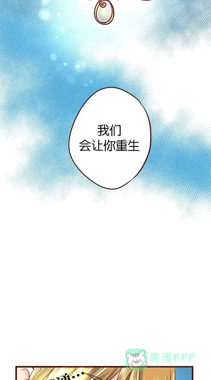 《蛋男情缘》第110话 第16页