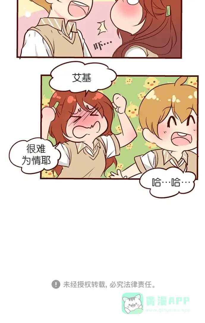 《蛋男情缘》第110话 第33页