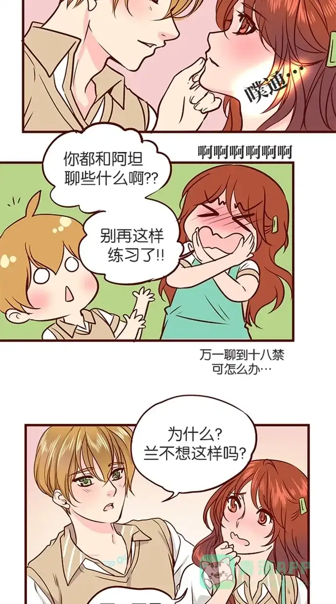 《蛋男情缘》第110话 第25页