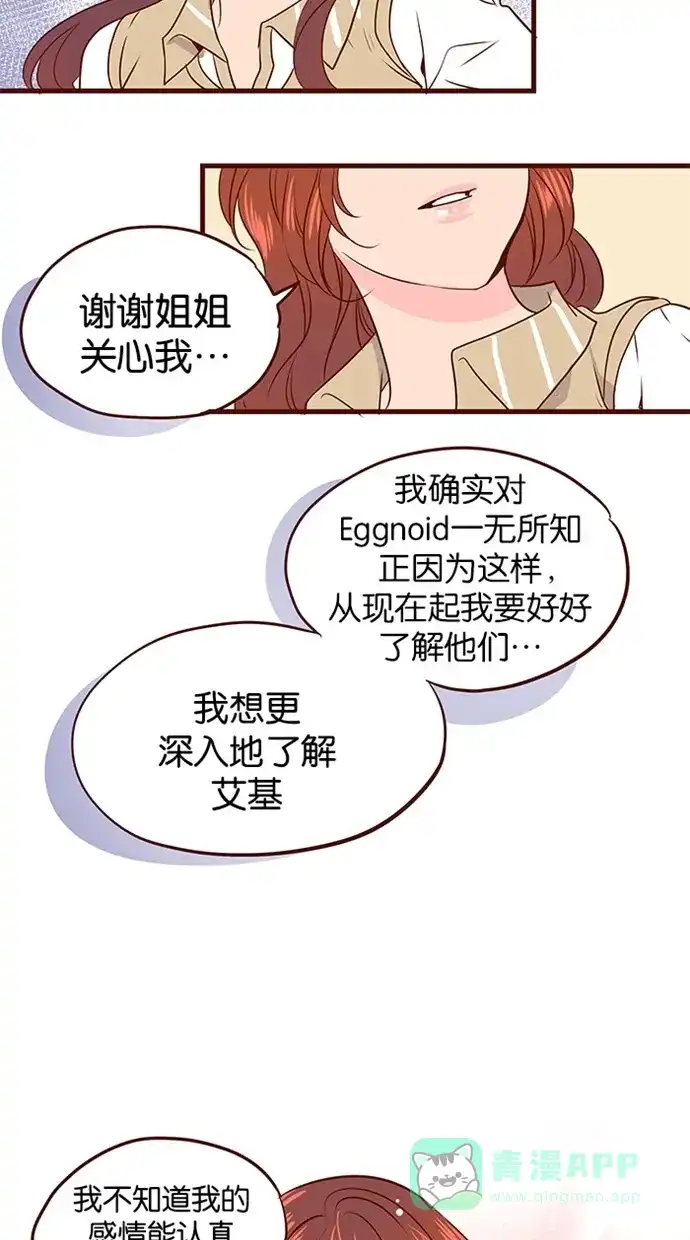 《蛋男情缘》第111话 第16页