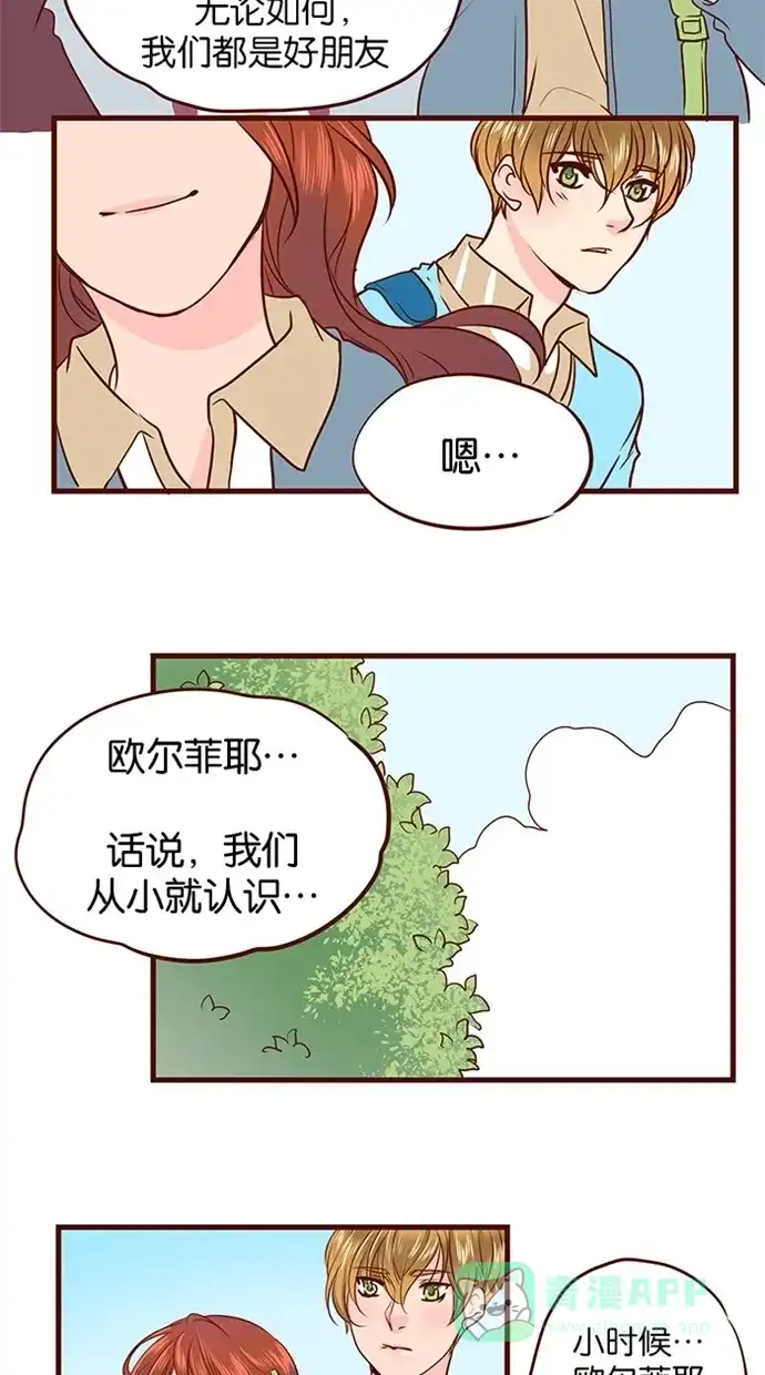 《蛋男情缘》第111话 第24页