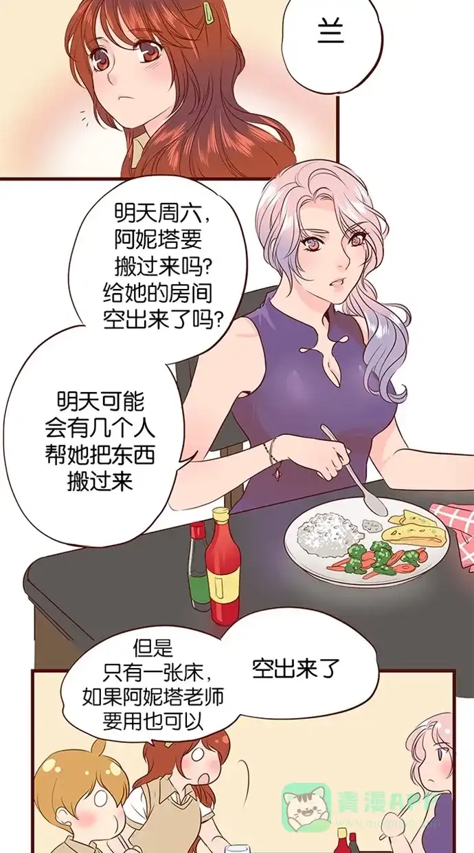 《蛋男情缘》第111话 第9页