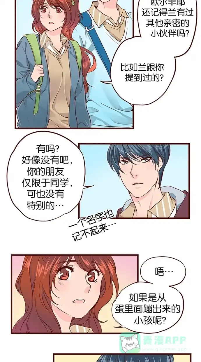 《蛋男情缘》第111话 第25页