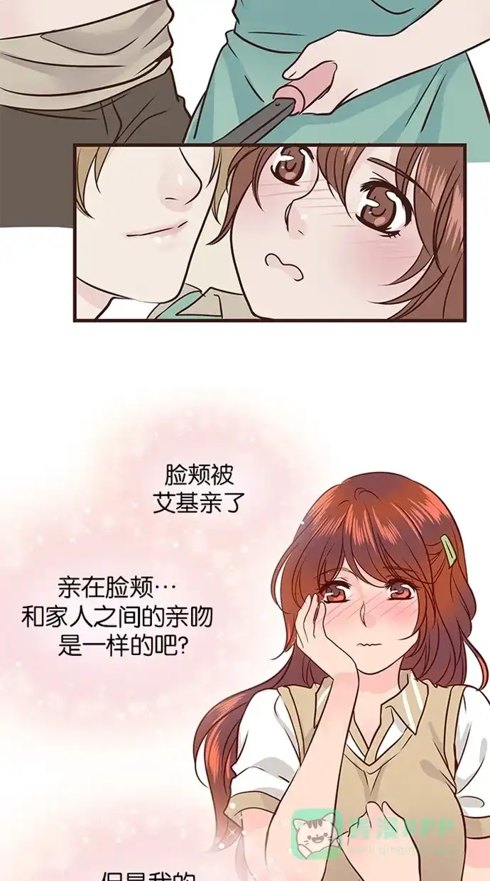 《蛋男情缘》第111话 第3页
