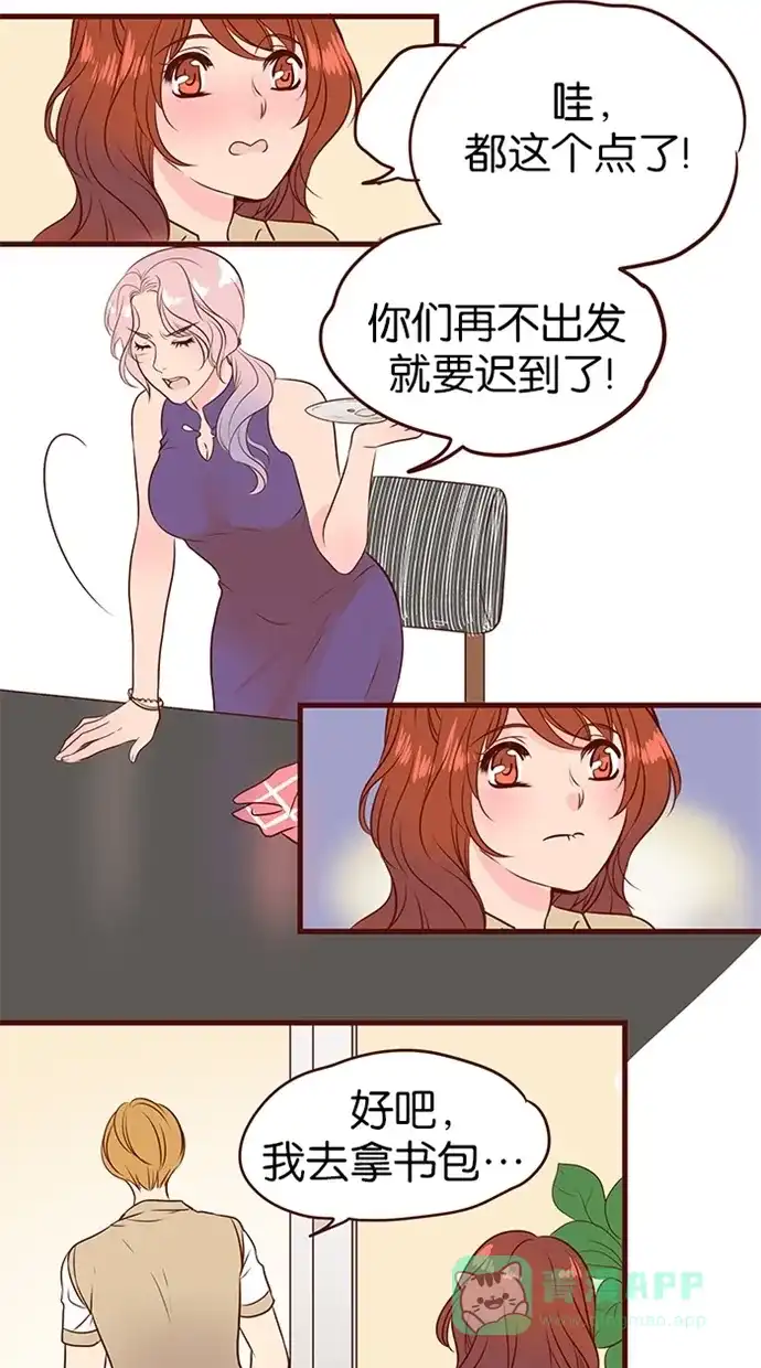 《蛋男情缘》第111话 第13页