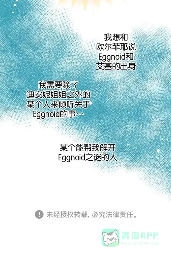 《蛋男情缘》第111话 第28页