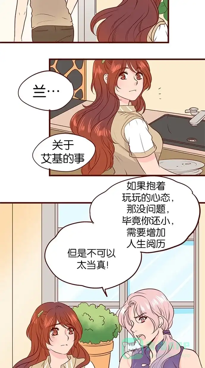 《蛋男情缘》第111话 第14页