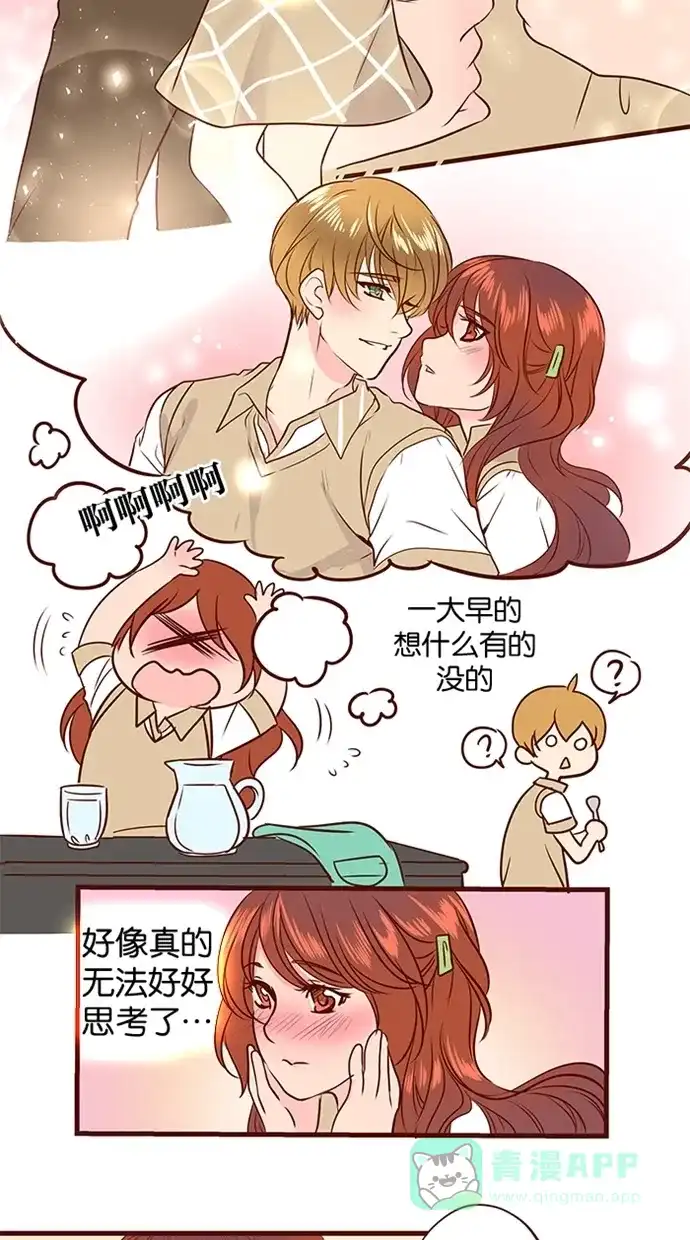 《蛋男情缘》第111话 第8页