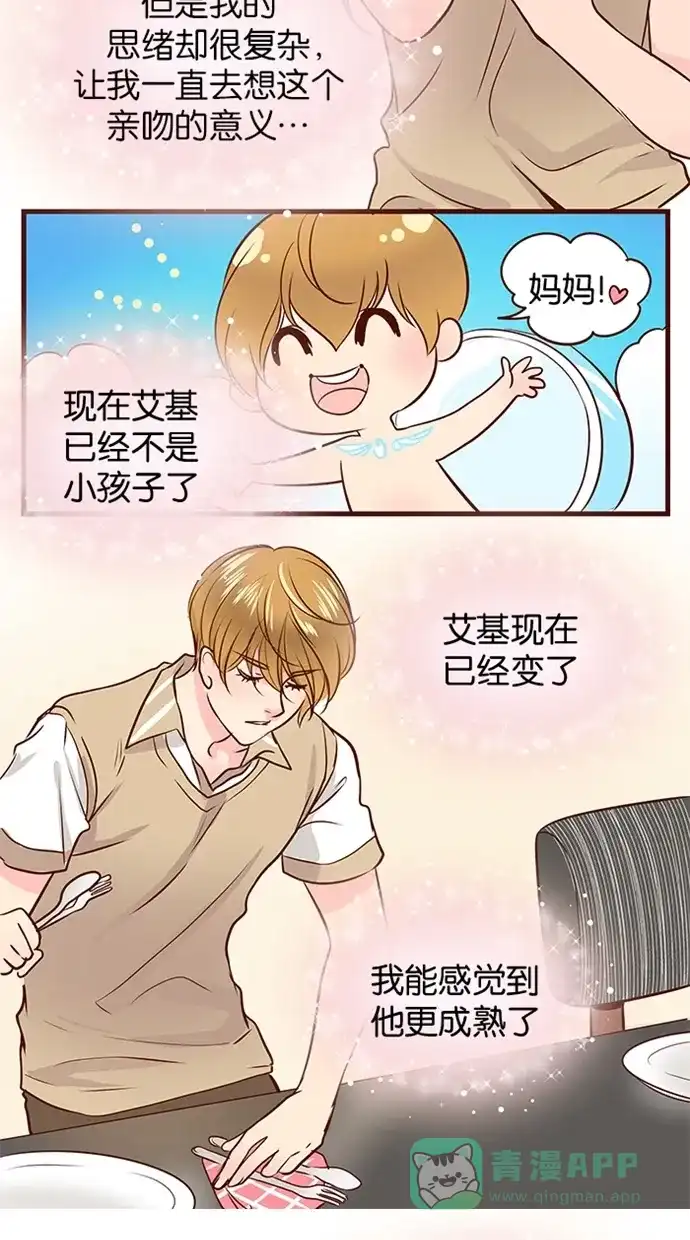 《蛋男情缘》第111话 第4页