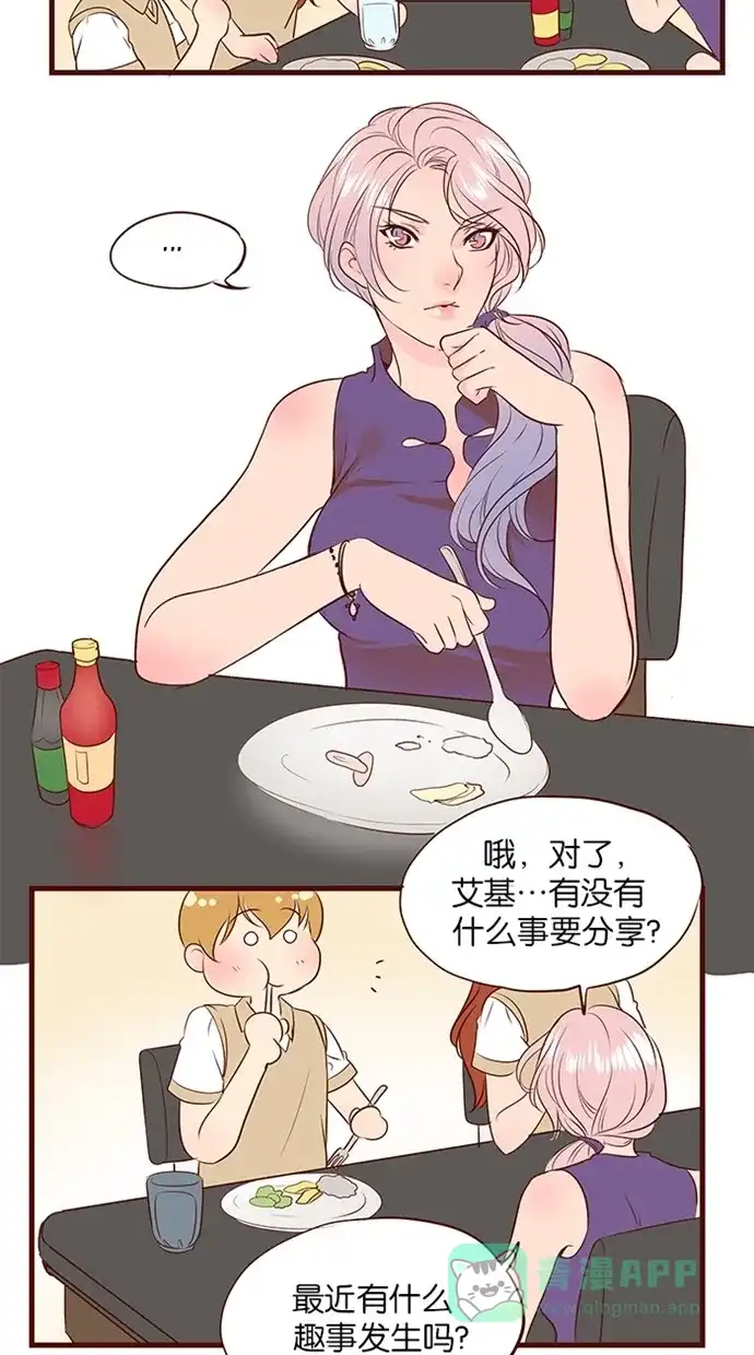 《蛋男情缘》第111话 第10页
