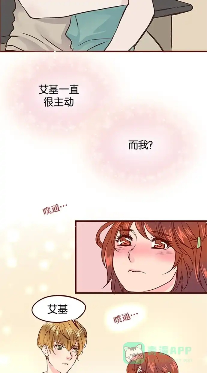 《蛋男情缘》第111话 第6页