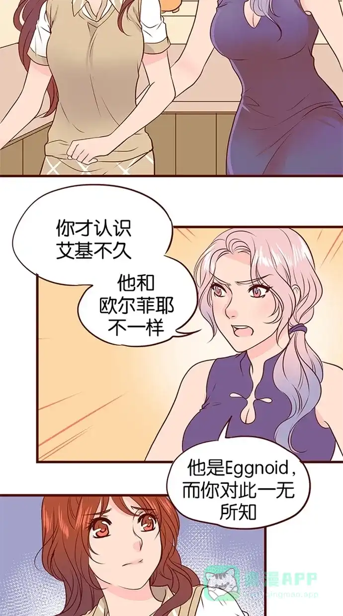 《蛋男情缘》第111话 第15页