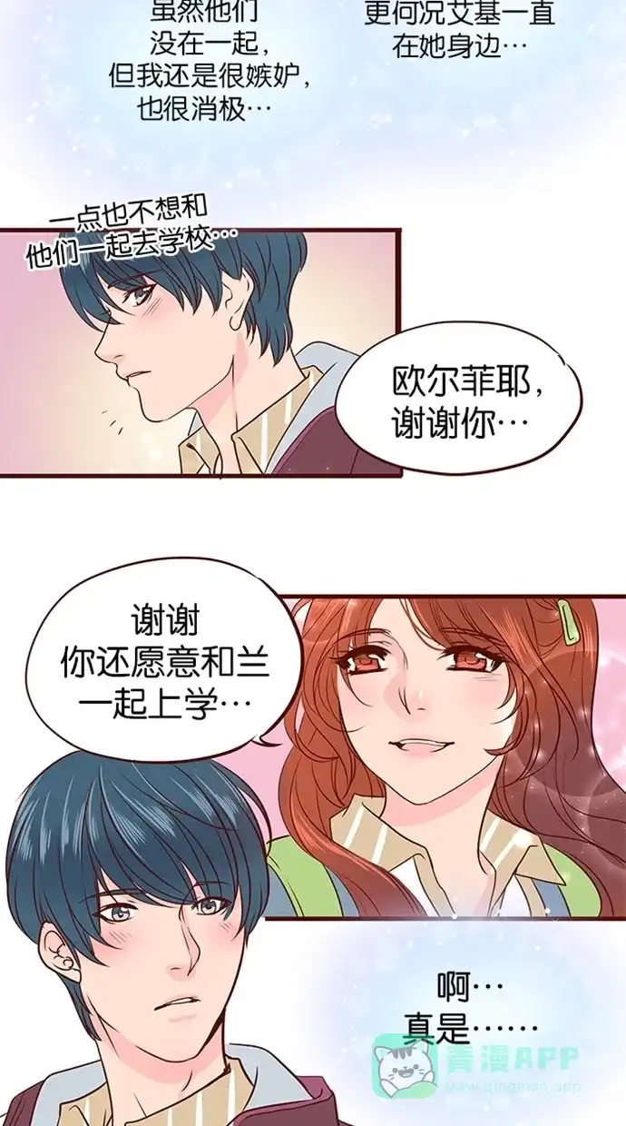 《蛋男情缘》第111话 第22页
