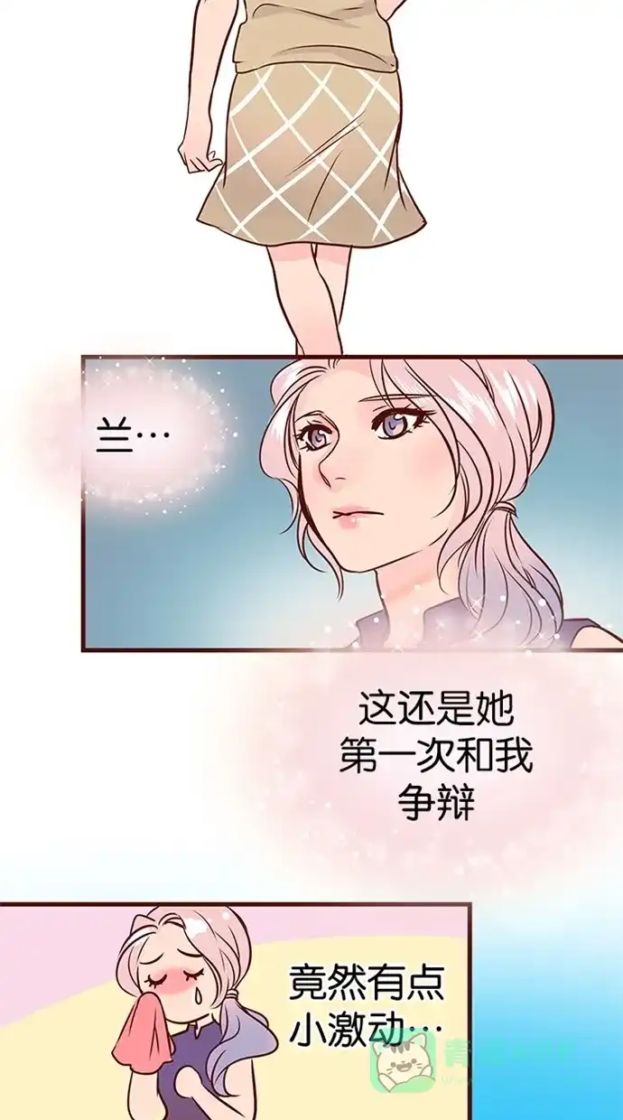 《蛋男情缘》第111话 第19页