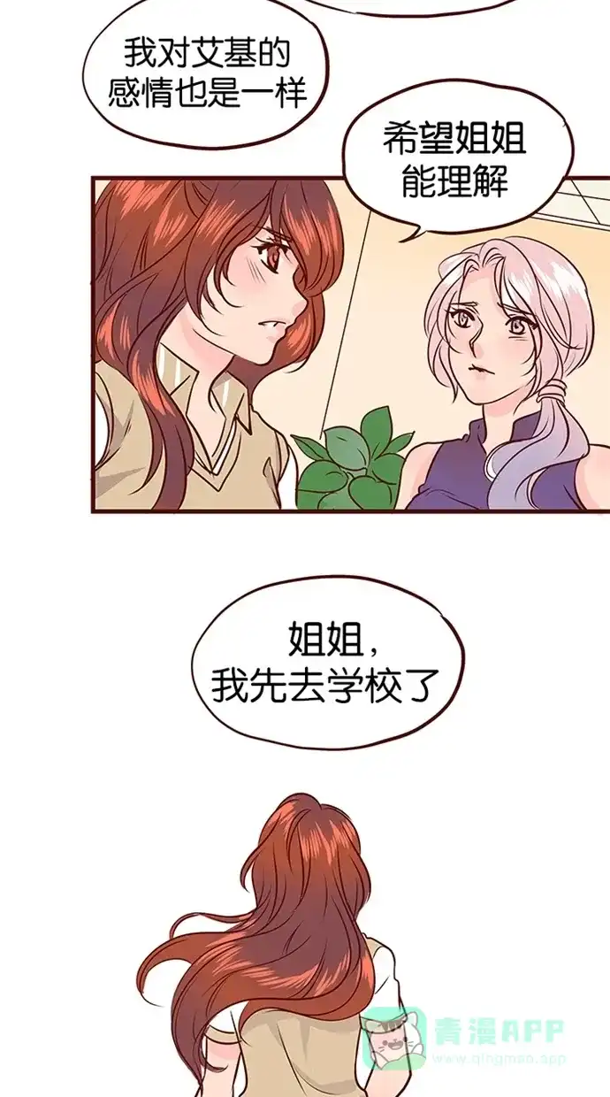 《蛋男情缘》第111话 第18页