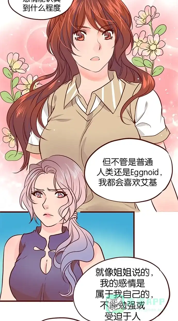 《蛋男情缘》第111话 第17页
