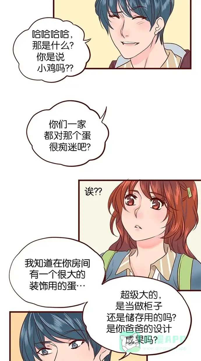 《蛋男情缘》第111话 第26页