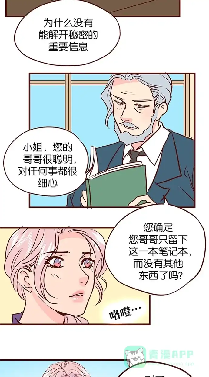 《蛋男情缘》第112话 第12页