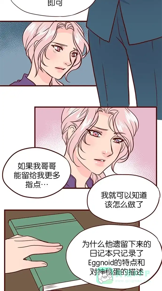 《蛋男情缘》第112话 第11页