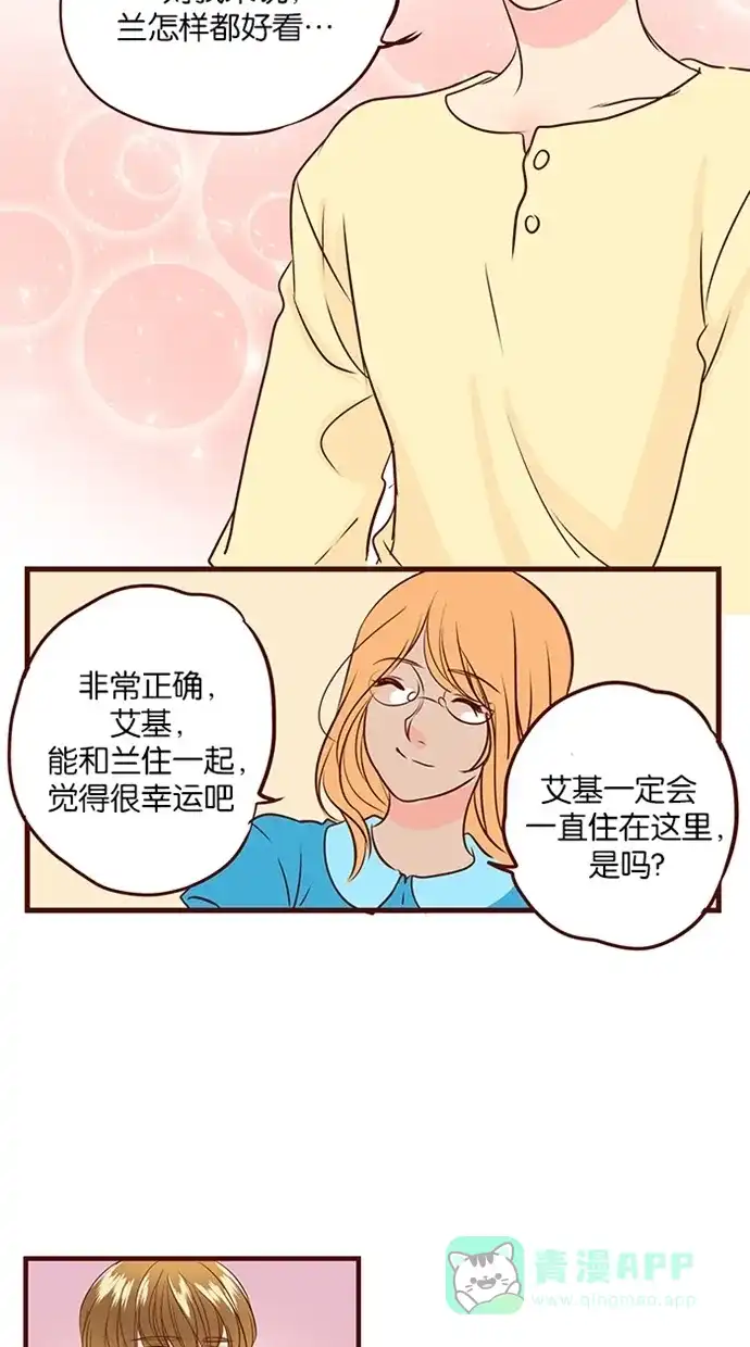《蛋男情缘》第113话 第20页